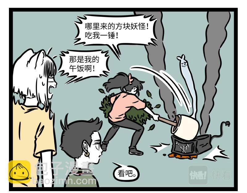 非人哉 - 第337话 小动物馆 - 3