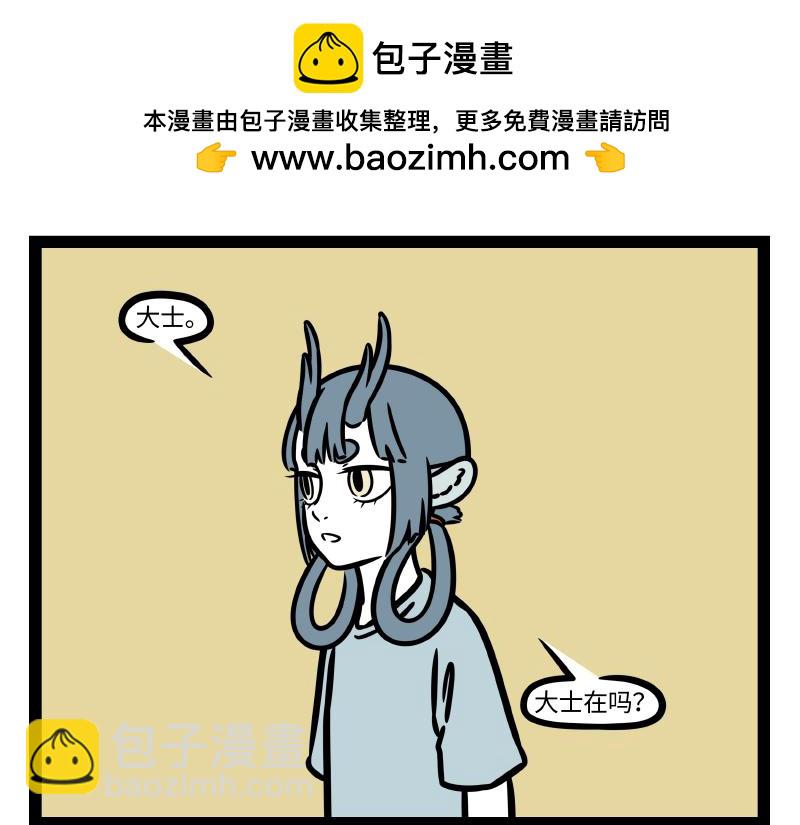 非人哉 - 第337话 小动物馆 - 2