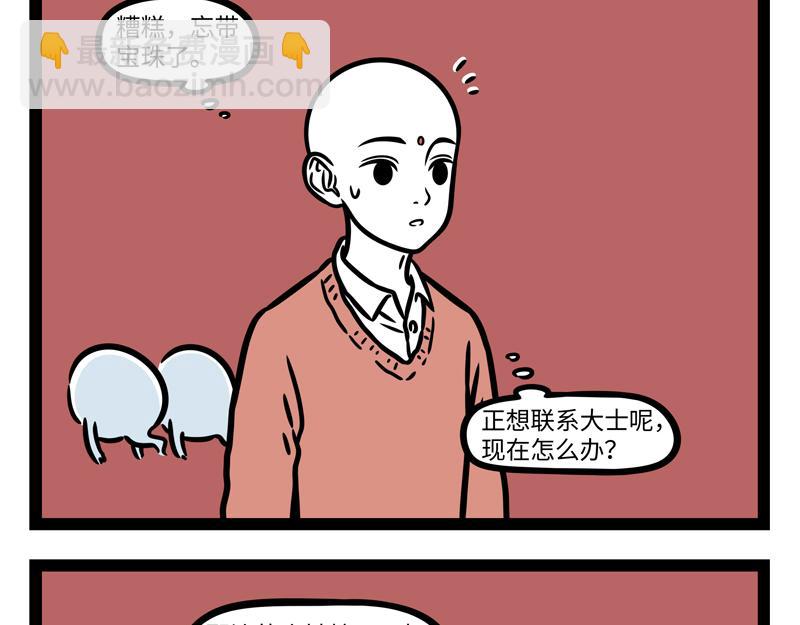 非人哉 - 第339话 自拍 - 4