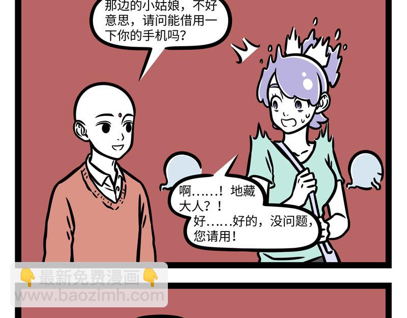 非人哉 - 第339話 自拍 - 1