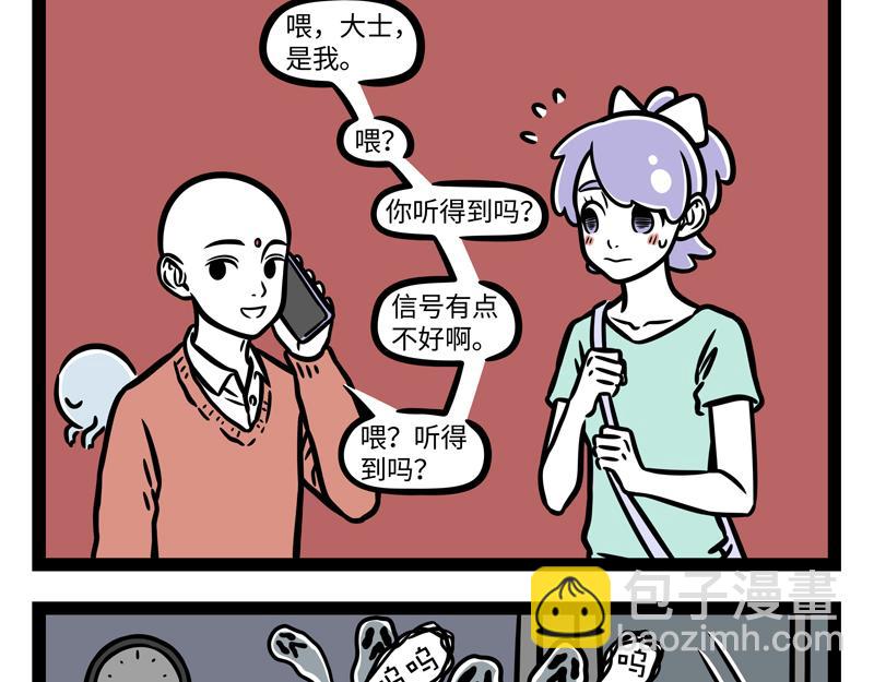 非人哉 - 第339話 自拍 - 2