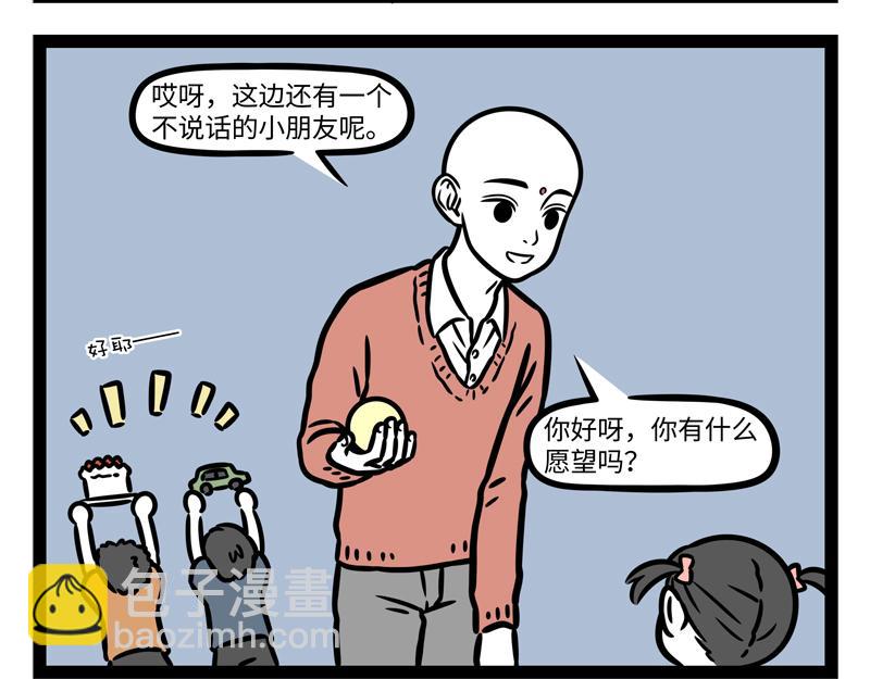 非人哉 - 第339話 自拍 - 1