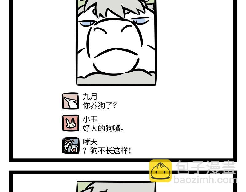 非人哉 - 第339話 自拍 - 3