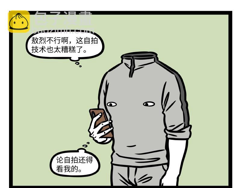 非人哉 - 第339话 自拍 - 2