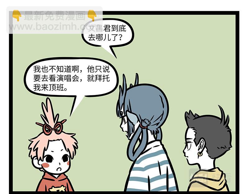 非人哉 - 第343話 還童 - 4