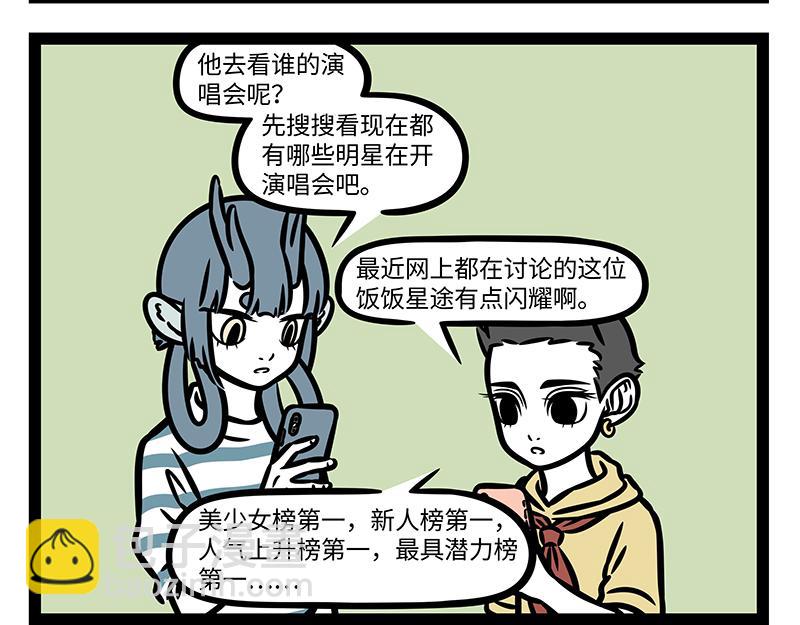 非人哉 - 第343話 還童 - 1