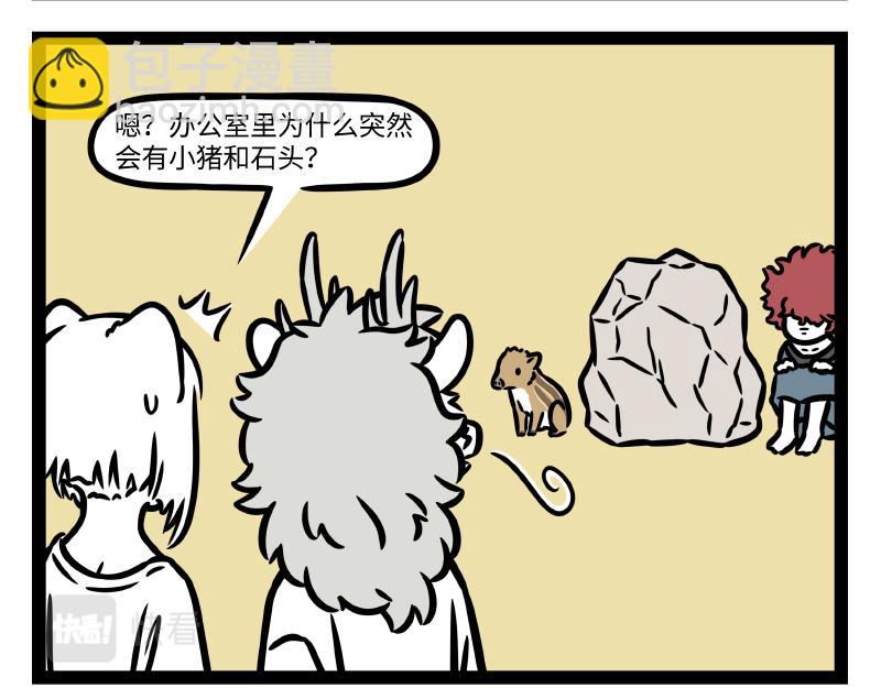 非人哉 - 第343話 還童 - 4