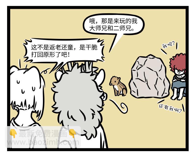 非人哉 - 第343話 還童 - 1