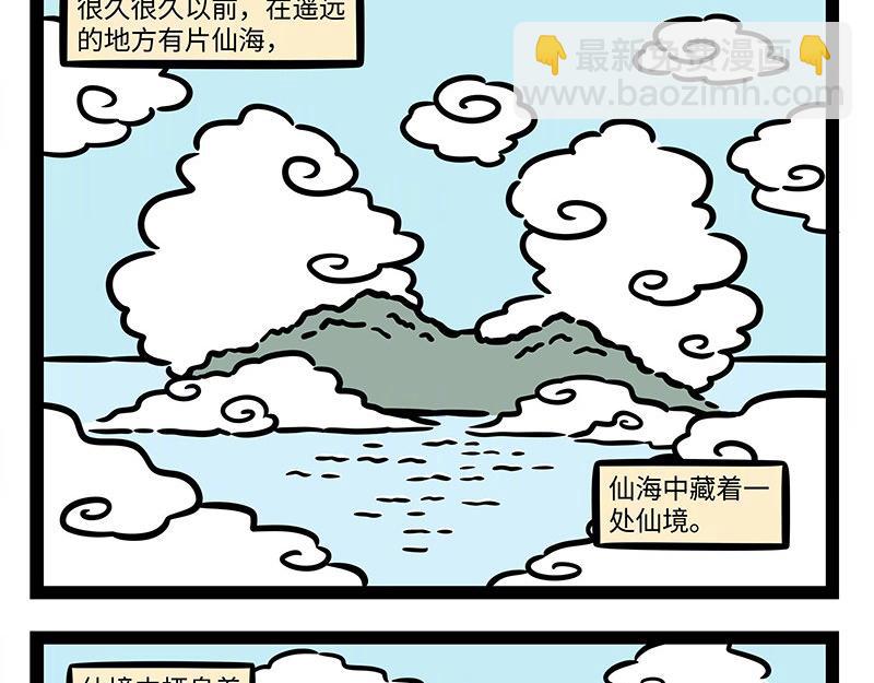 非人哉 - 第345话 海洋朋友 - 5