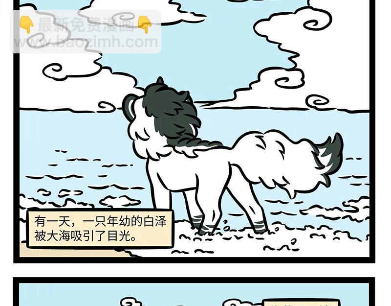 非人哉 - 第345话 海洋朋友 - 1