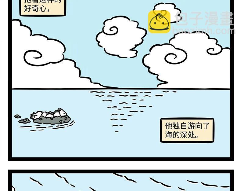 非人哉 - 第345话 海洋朋友 - 4