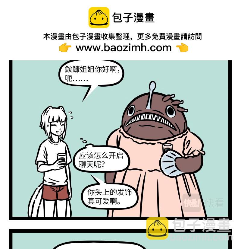 非人哉 - 第345話 海洋朋友 - 2