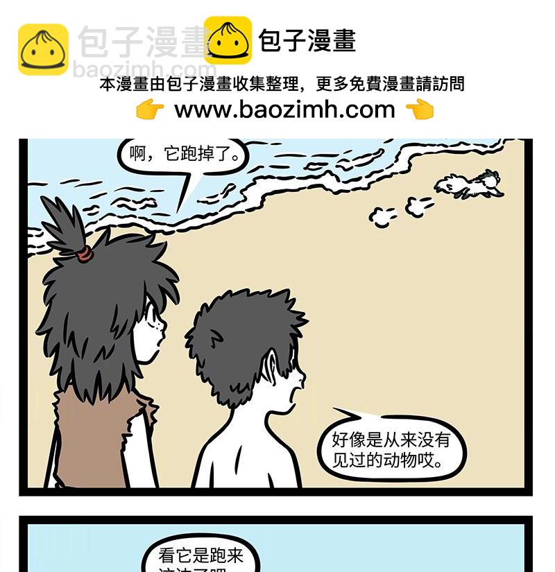 非人哉 - 第345话 海洋朋友 - 7