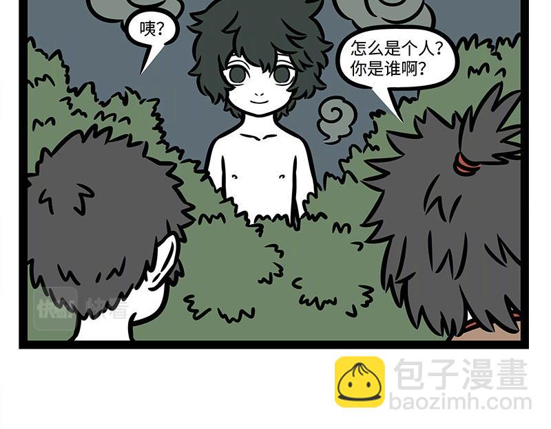 非人哉 - 第345話 海洋朋友 - 2