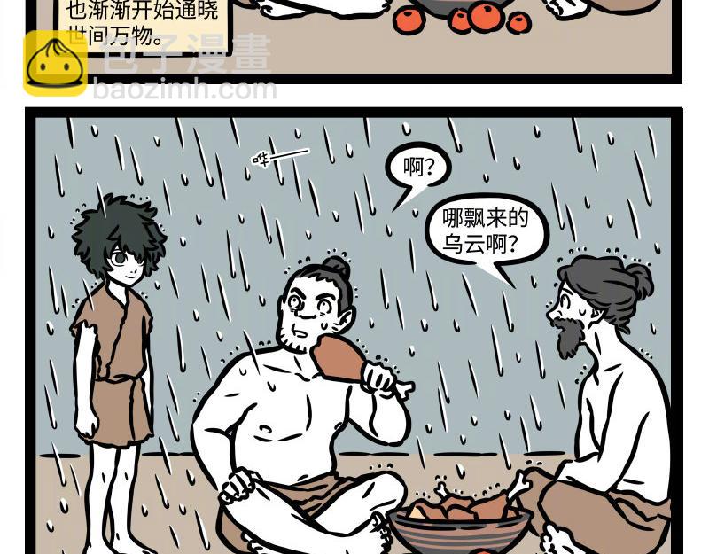 非人哉 - 第345話 海洋朋友 - 7