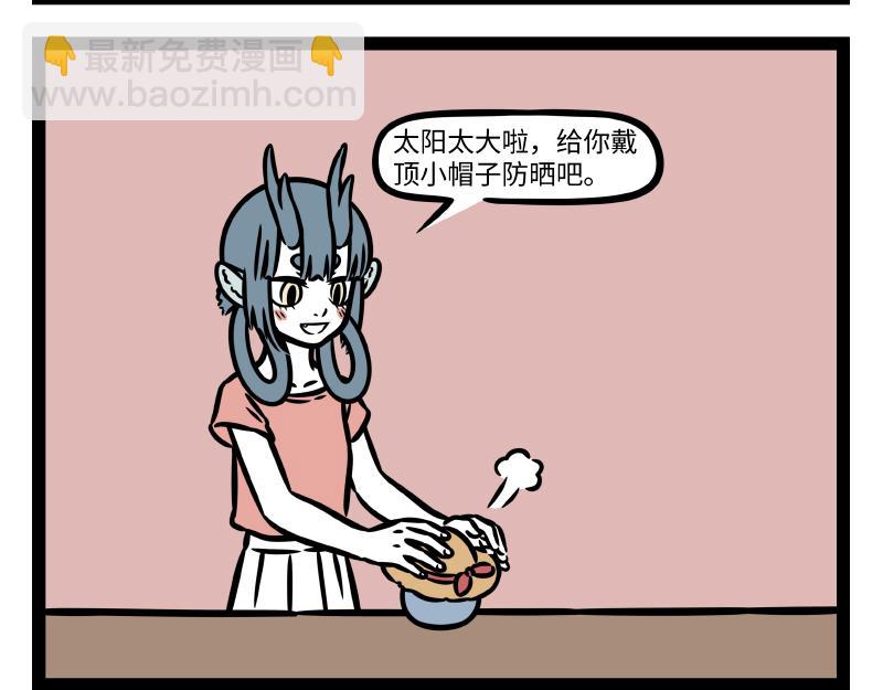 非人哉 - 第346话 吵架 - 1