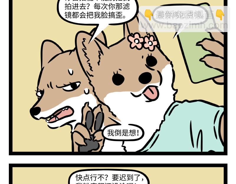 非人哉 - 第346話 吵架 - 3