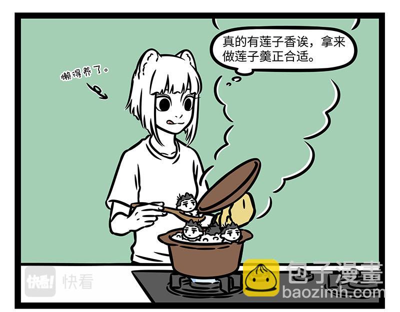 非人哉 - 第348話 蓮子 - 3