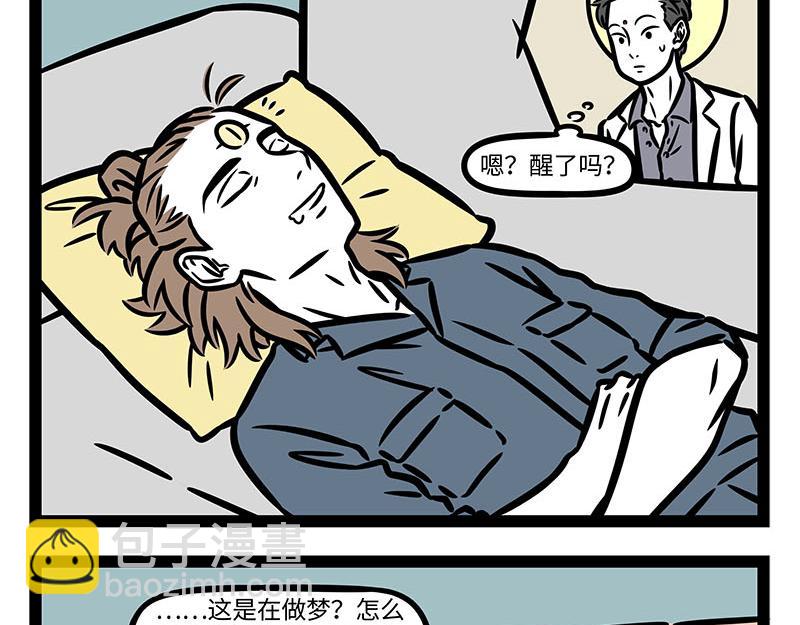 非人哉 - 第350話 做夢 - 1