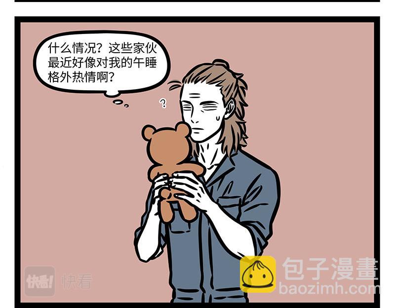 非人哉 - 第350話 做夢 - 1