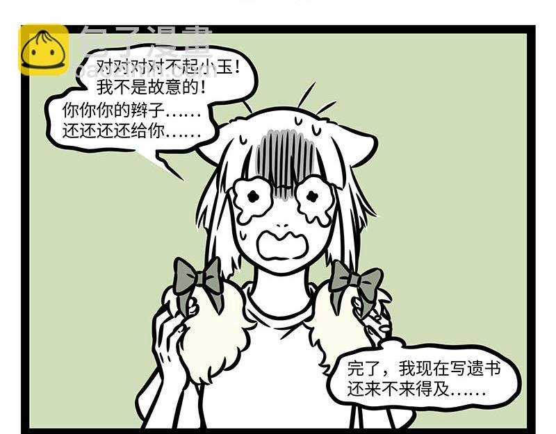 非人哉 - 第352話 換毛 - 2