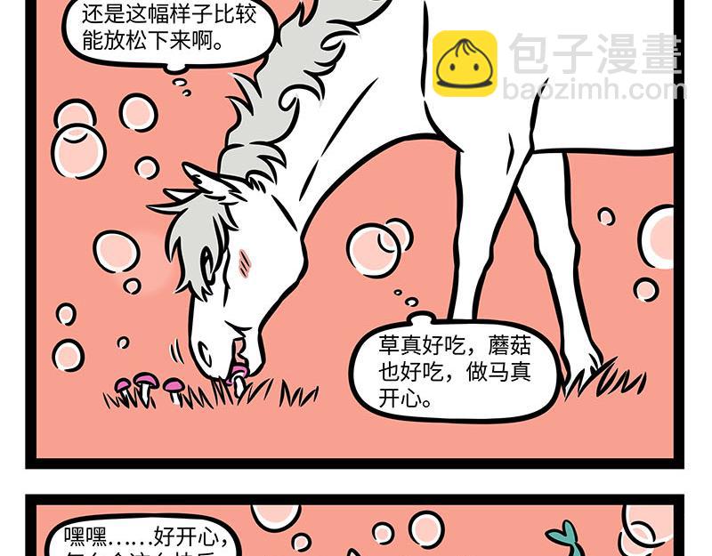 非人哉 - 第354話 蘑菇 - 1