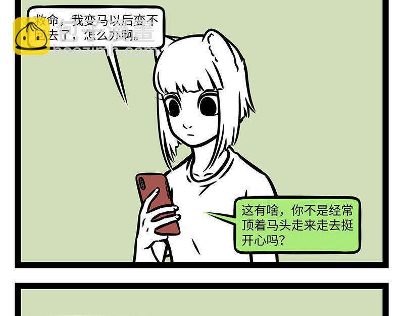 非人哉 - 第354話 蘑菇 - 4