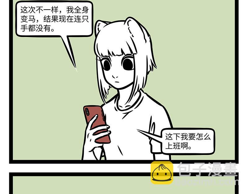 非人哉 - 第354话 蘑菇 - 5