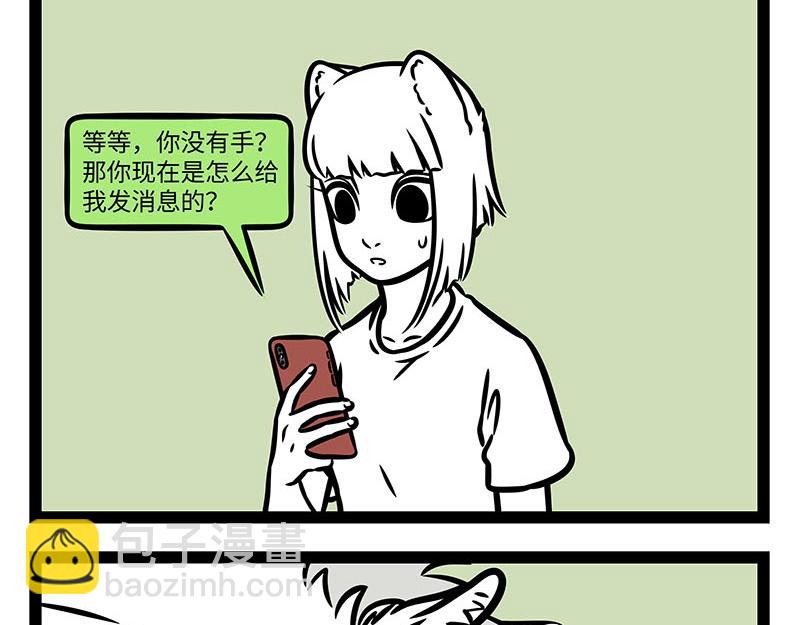 非人哉 - 第354话 蘑菇 - 6