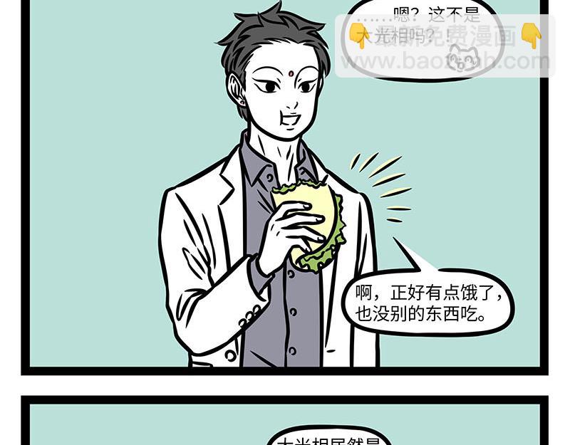 非人哉 - 第354話 蘑菇 - 3