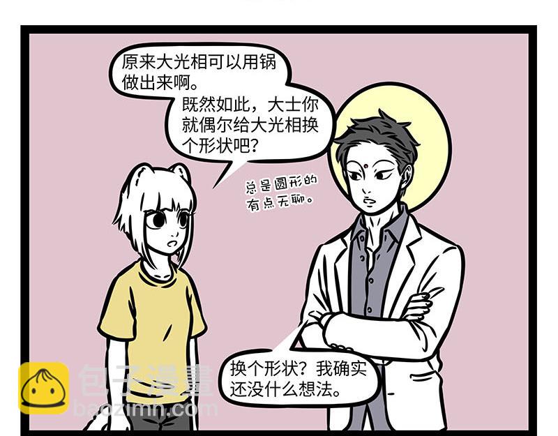 非人哉 - 第354話 蘑菇 - 6