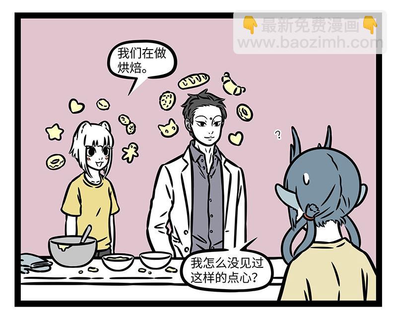 非人哉 - 第354話 蘑菇 - 3