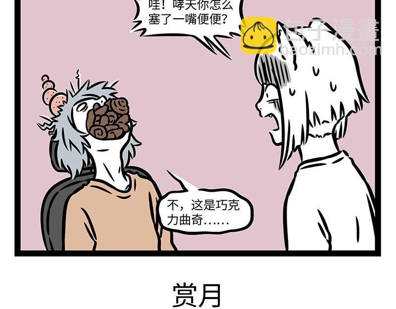 非人哉 - 第356話 離家出走 - 1