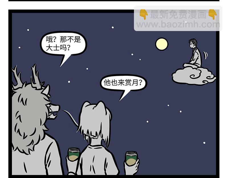 非人哉 - 第356話 離家出走 - 3