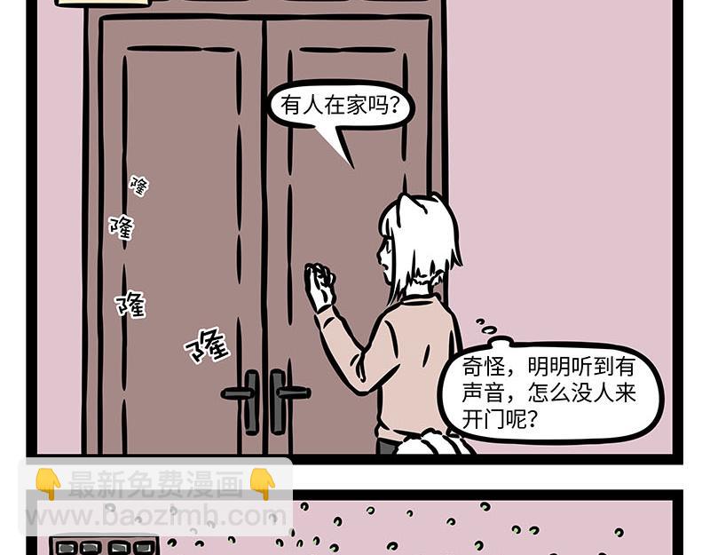 非人哉 - 第358話 煥然一新 - 2