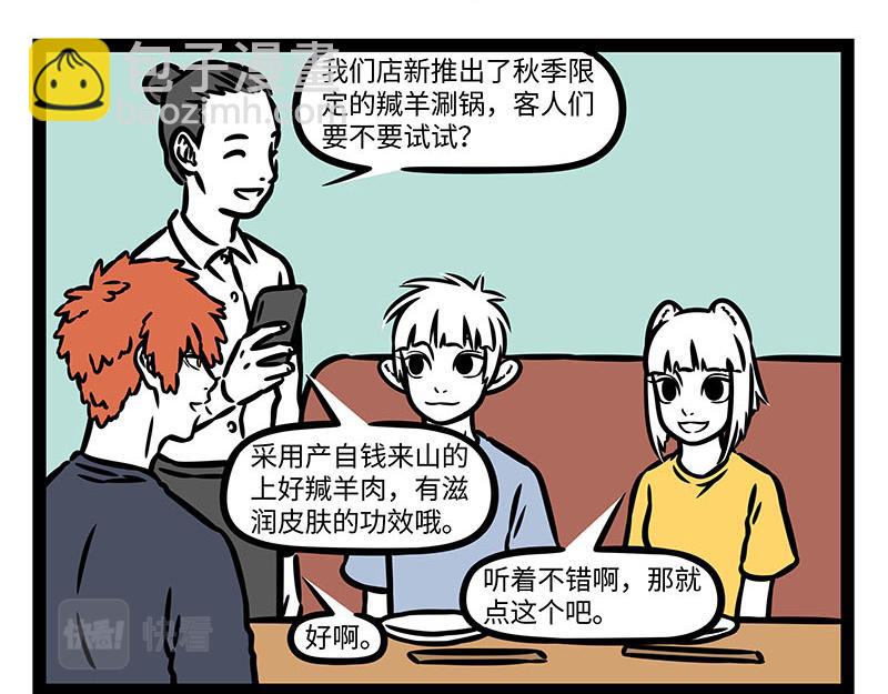 非人哉 - 第358話 煥然一新 - 4