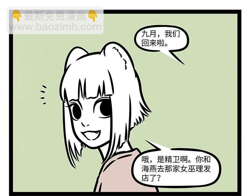 非人哉 - 第358話 煥然一新 - 2