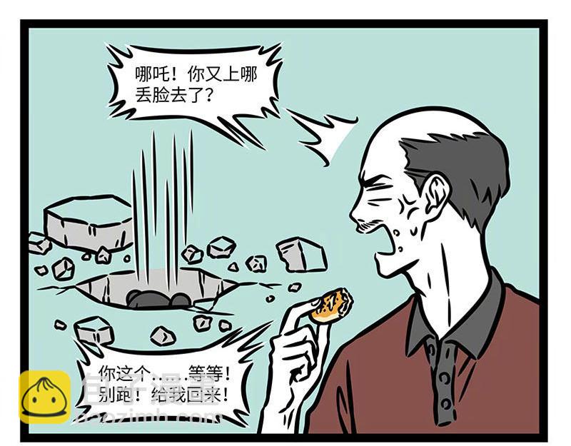 非人哉 - 第360話 跳跳杆 - 2