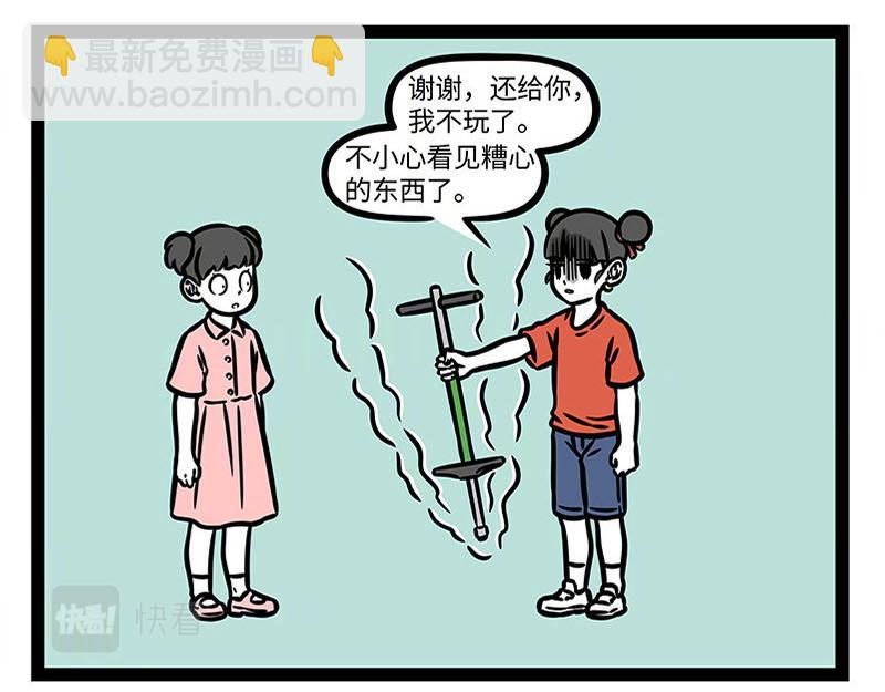 非人哉 - 第360話 跳跳杆 - 3