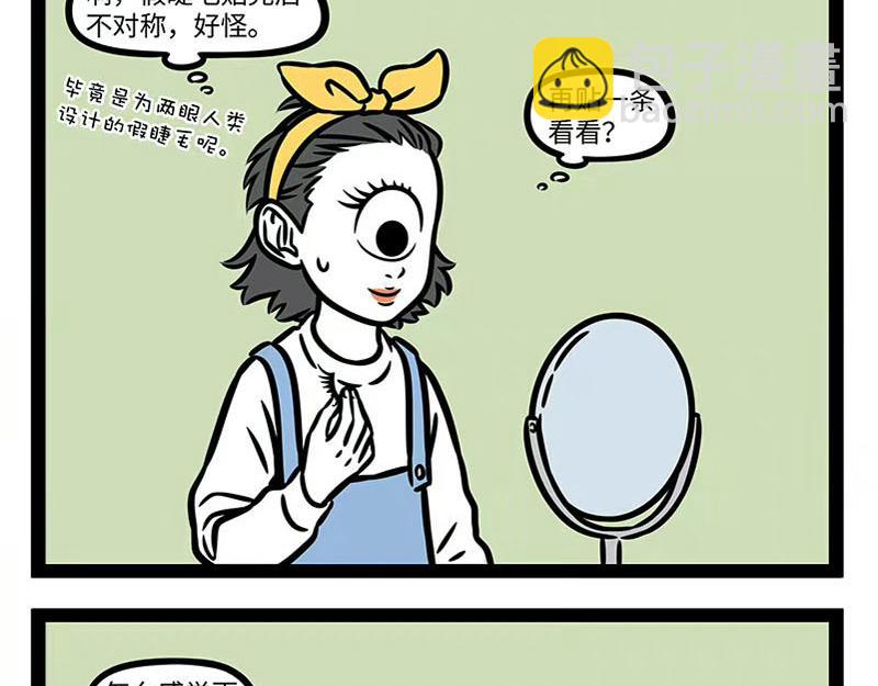 非人哉 - 第360話 跳跳杆 - 3