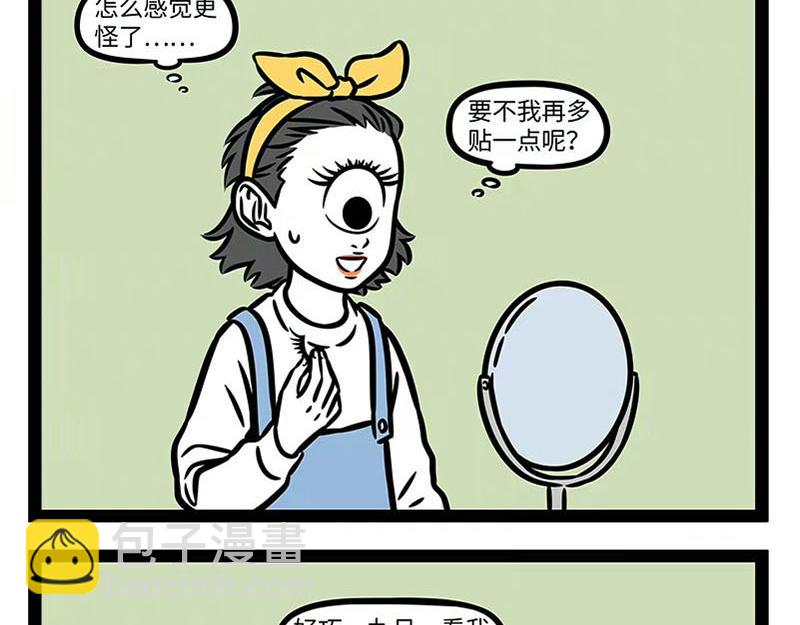 非人哉 - 第360話 跳跳杆 - 4