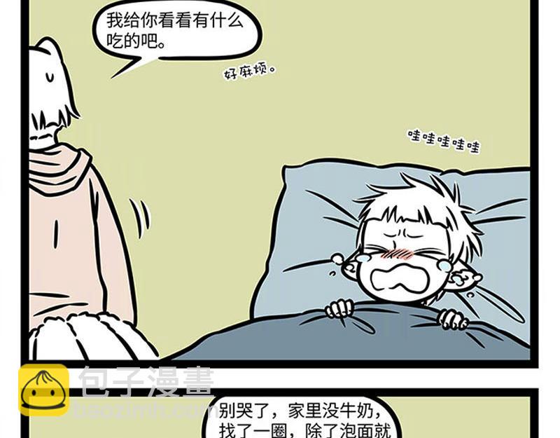 非人哉 - 第364话 婴儿 - 1