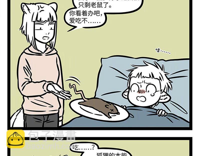 非人哉 - 第364話 嬰兒 - 2