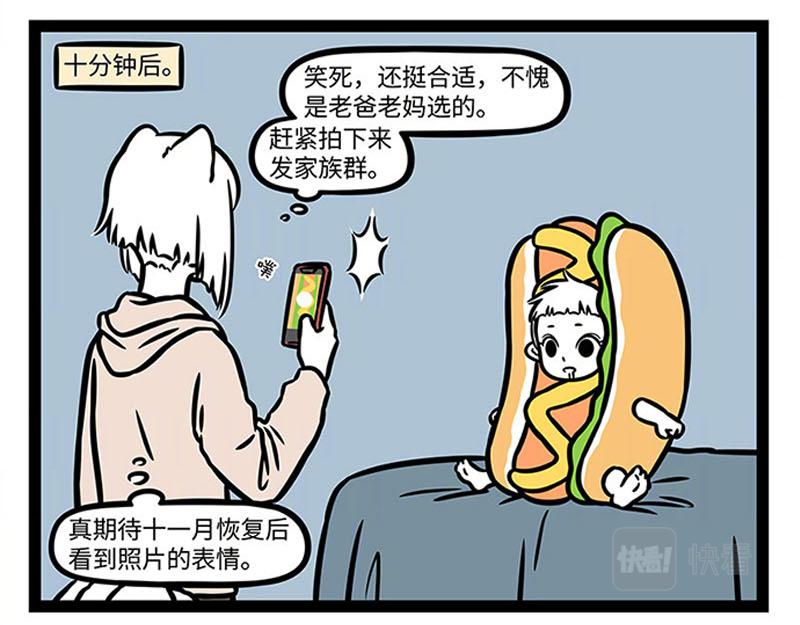 非人哉 - 第364話 嬰兒 - 3