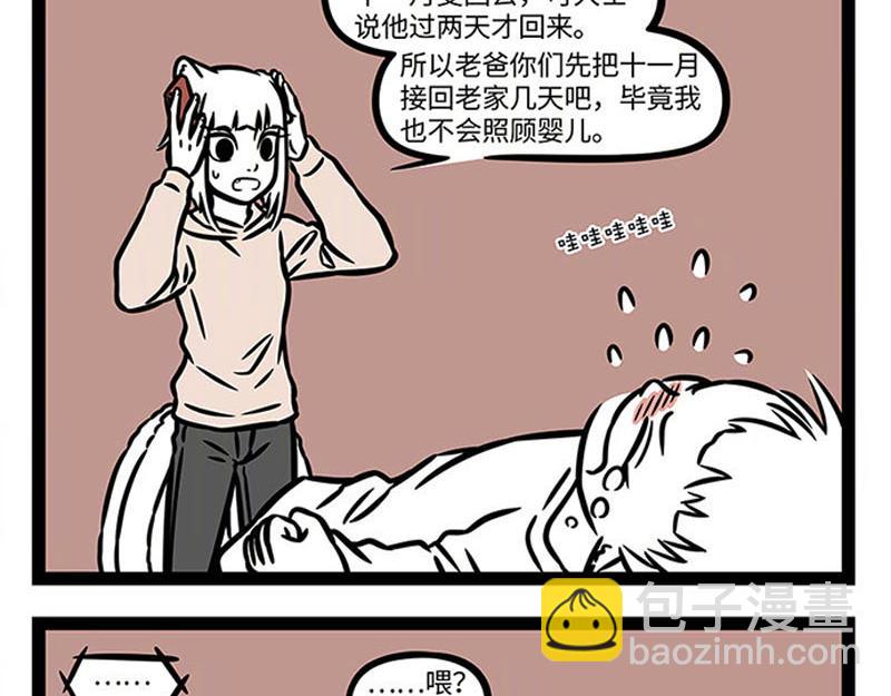 非人哉 - 第364话 婴儿 - 3