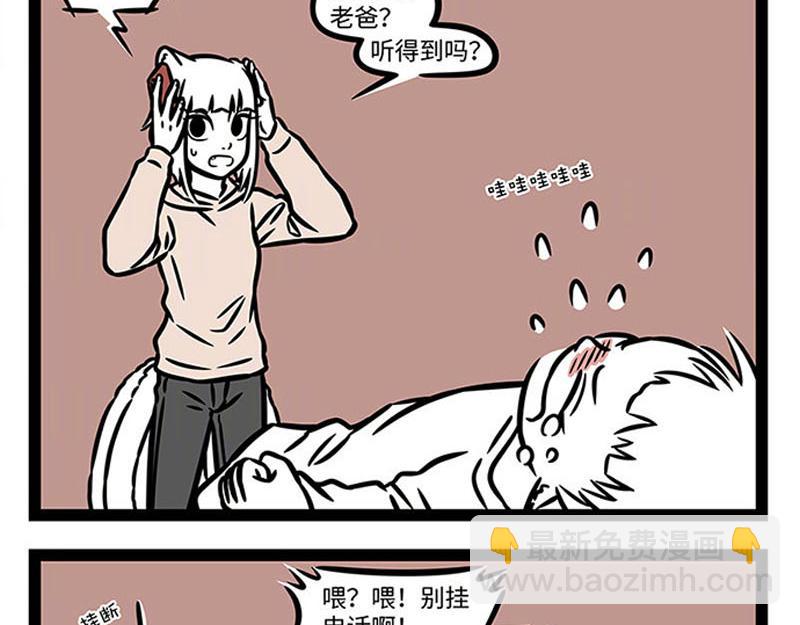 非人哉 - 第364話 嬰兒 - 4