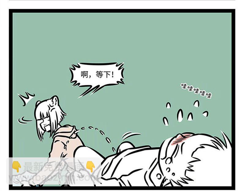 非人哉 - 第364話 嬰兒 - 3