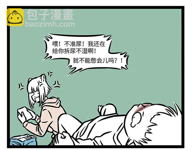 非人哉 - 第364話 嬰兒 - 4