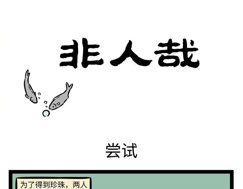 非人哉 - 第366話 電母 - 1