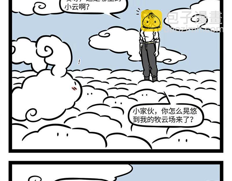 非人哉 - 第366話 電母 - 1